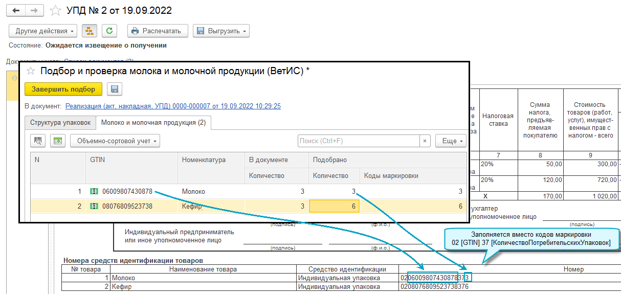 Универсальный передаточный документ пример. Упд в комплексной автоматизации. Упд накладная в 1с. Счёт-фактура на аванс в 1с. Упд в комплексной автоматизации.