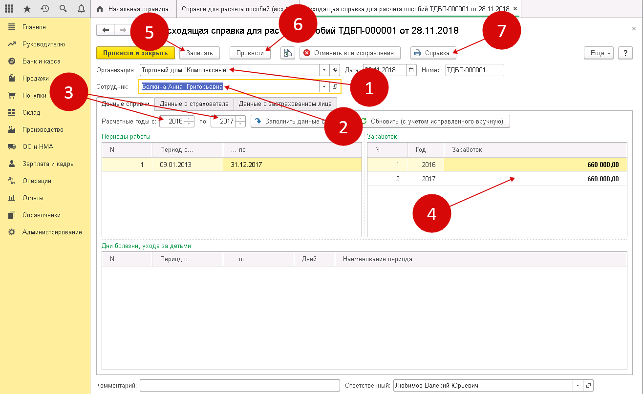 8. 3с 8с. 5. 2/3(6,9-1 1/2d)-4,8(5/8c-2,5d). 1с бухгалтерия.